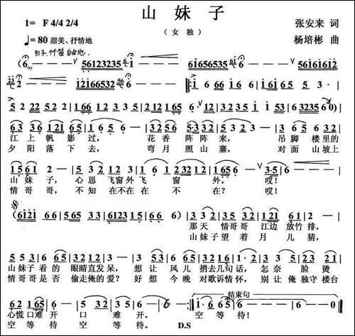 山妹子-张安来词-杨培彬曲