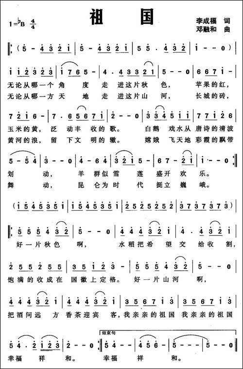 祖国-李成福词-邓融和曲