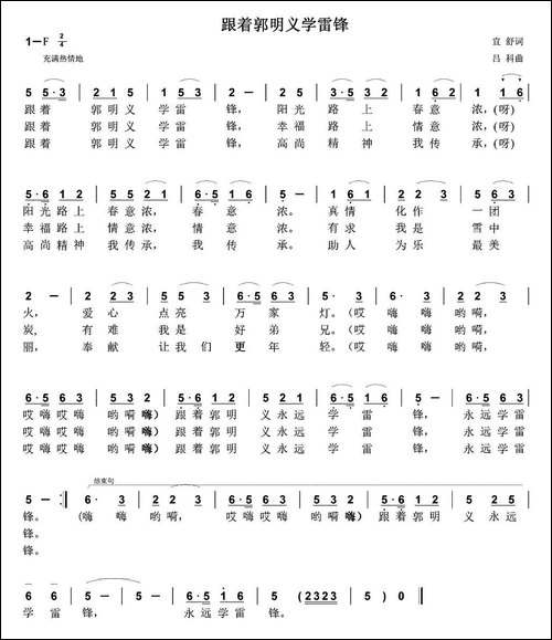 跟着郭明义学雷锋