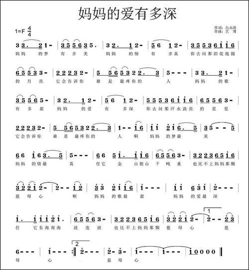 妈妈的爱有多深