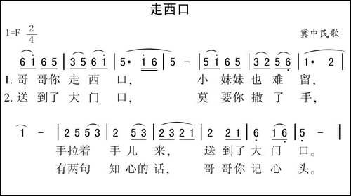 走西口-冀中民歌