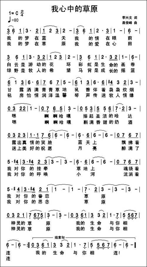 我心中的草原-李兴文词-聂俊峰曲
