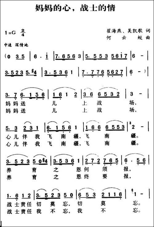军歌金曲：妈妈的心，战士的情