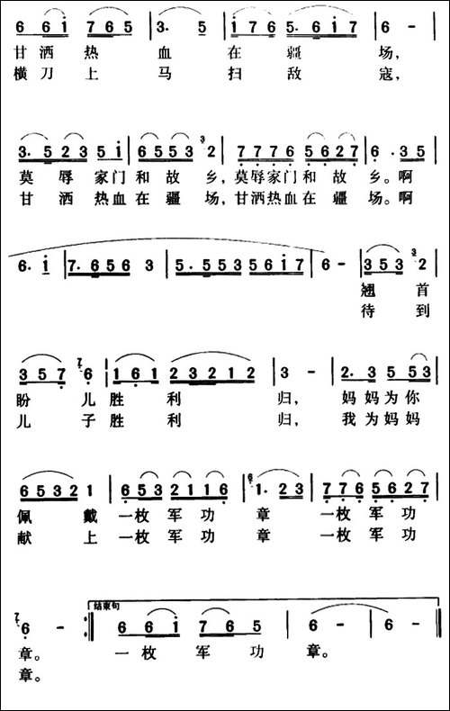 军歌金曲：妈妈的心，战士的情