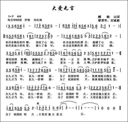 大爱无言-顾晓山词-黎荣军曲