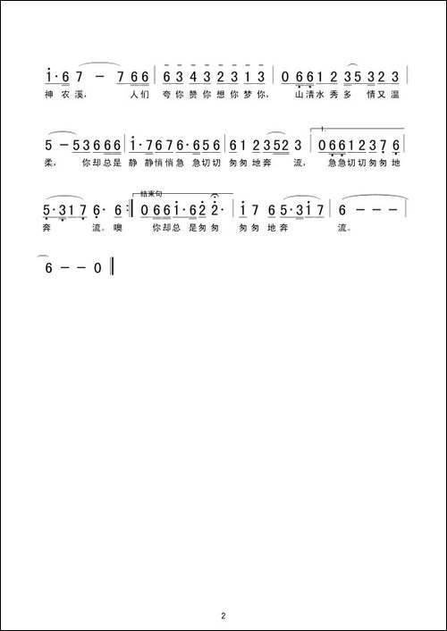 放歌神农溪