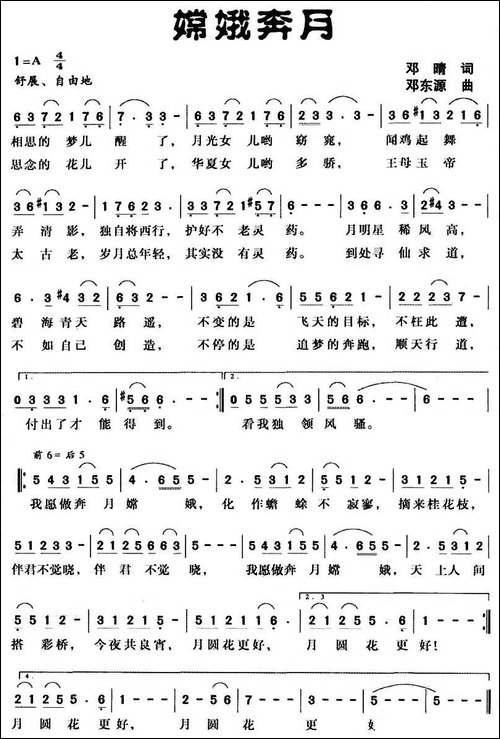 嫦娥奔月-邓晴直-邓东源曲