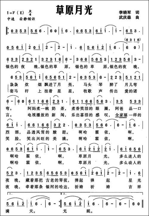 草原月光-李晓军词-武庆森曲