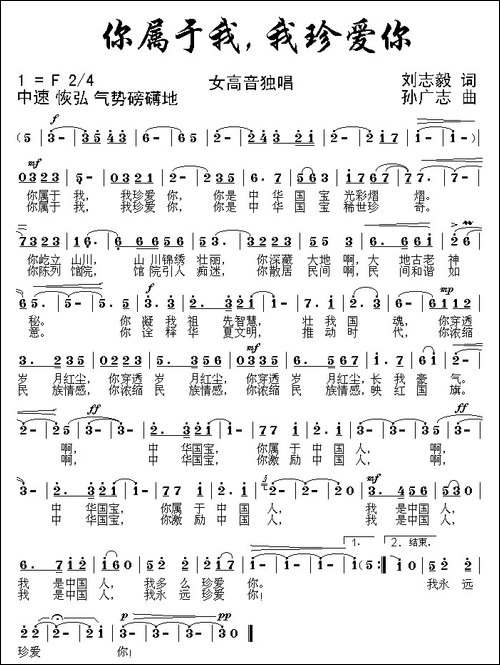 你属于我，我珍爱你