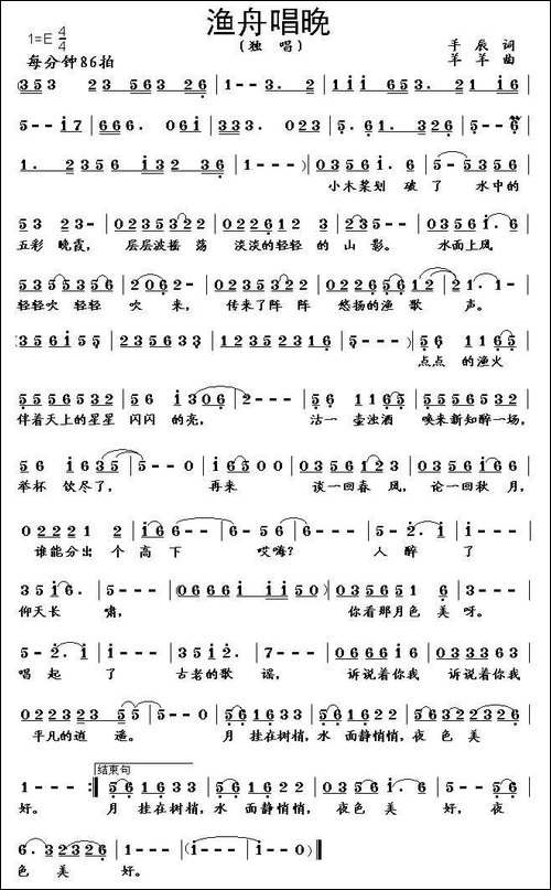 渔舟唱晚-手辰词-羊羊曲