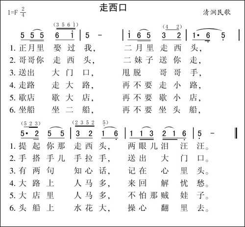 走西口-清涧民歌