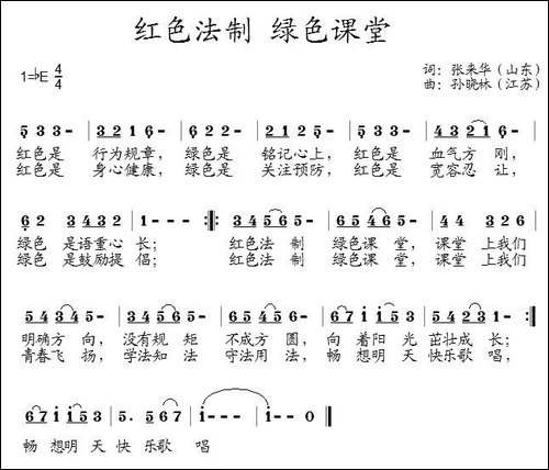 红色法制-绿色课堂