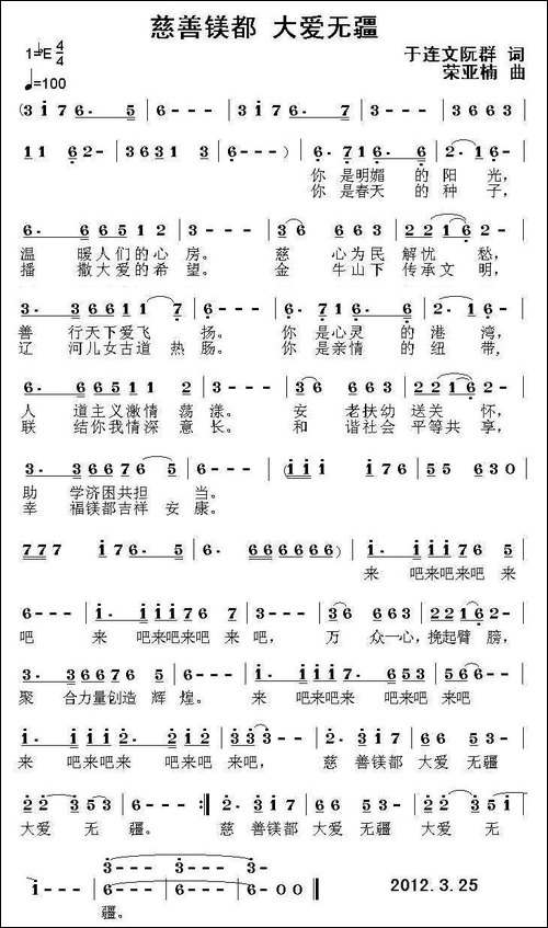 慈善镁都-大爱无疆