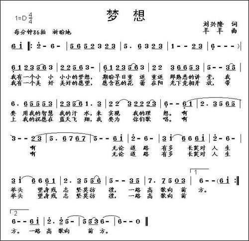 梦想-刘兴隆词-羊羊曲