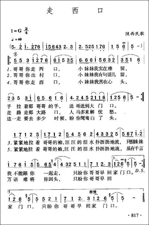 走西口-陕北民歌