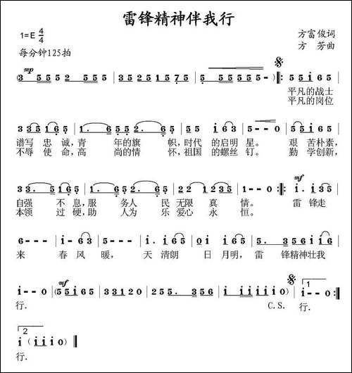 雷锋精神伴我行