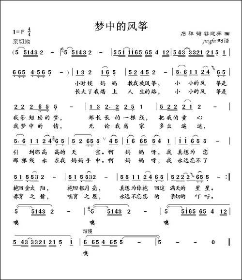 梦中的风筝-石祥词-谷建芬曲