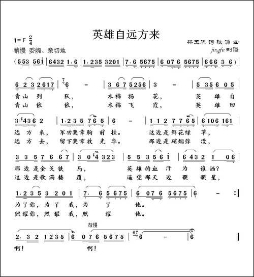 英雄自远方来