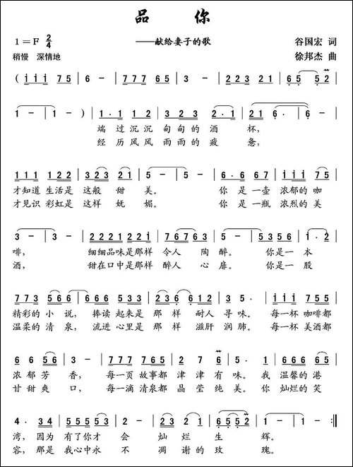 品你—献给妻子的歌