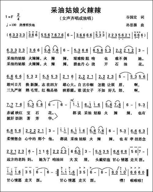 采油姑娘火辣辣