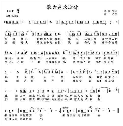 蒙古包欢迎你