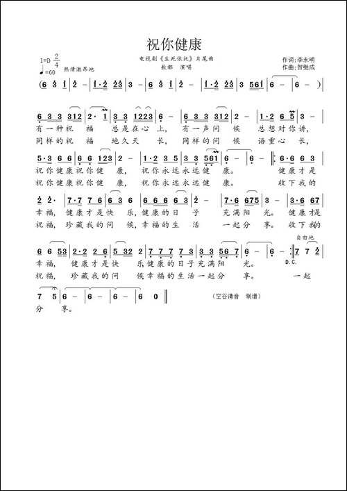 祝你健康-电视剧《生死相依》片尾曲