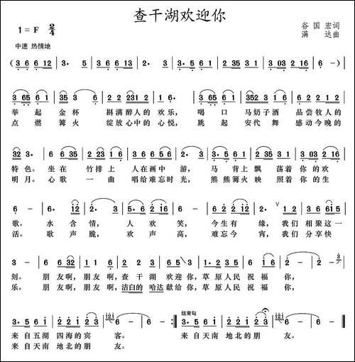 查干湖欢迎你