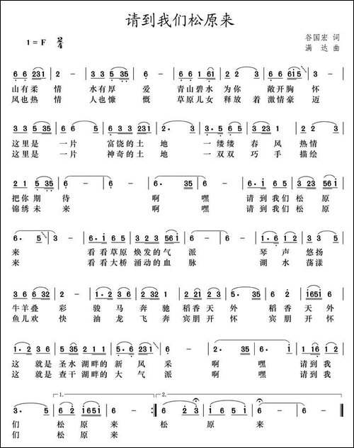 请到我们松原来
