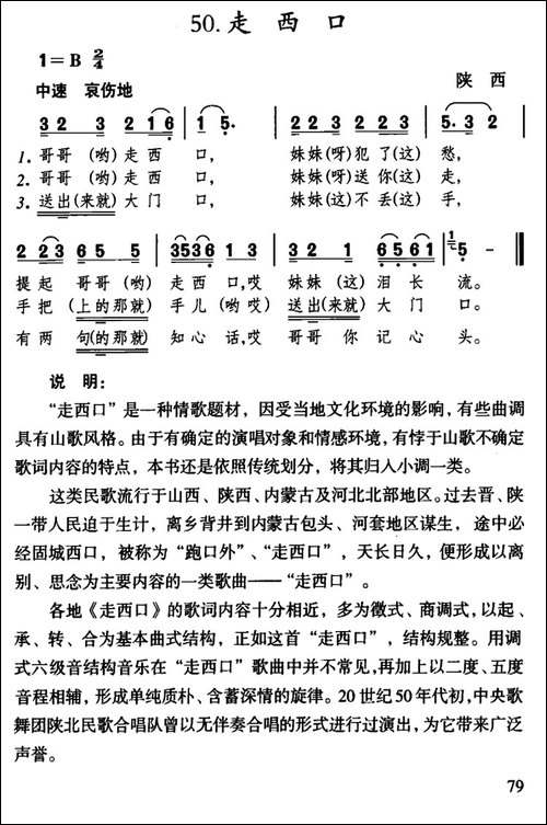 走西口-陕西府谷民歌