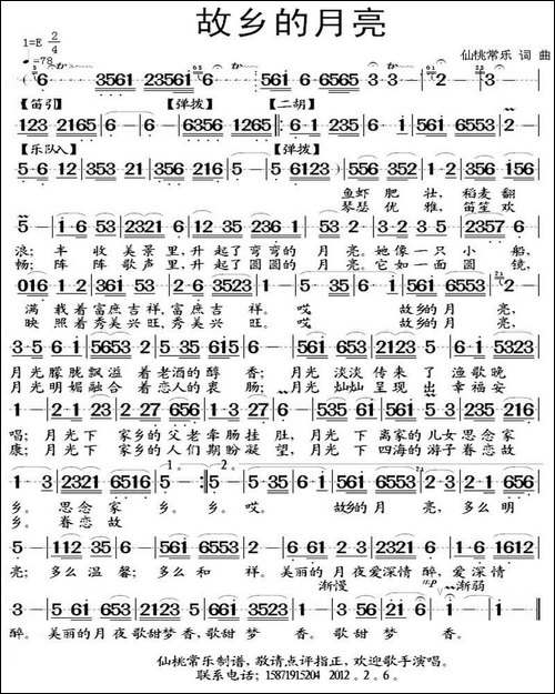 故乡的月亮-仙桃常乐词曲