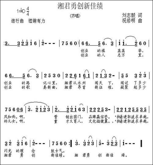 湘君勇闯新佳绩