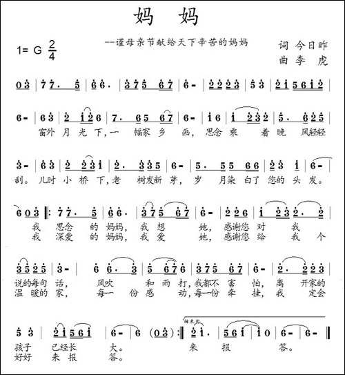 妈妈-今日昨词-李虎曲