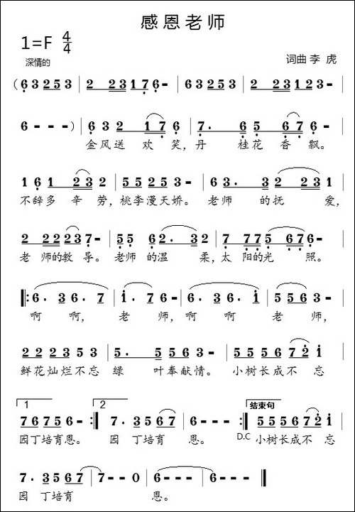 感恩老师-李虎词曲