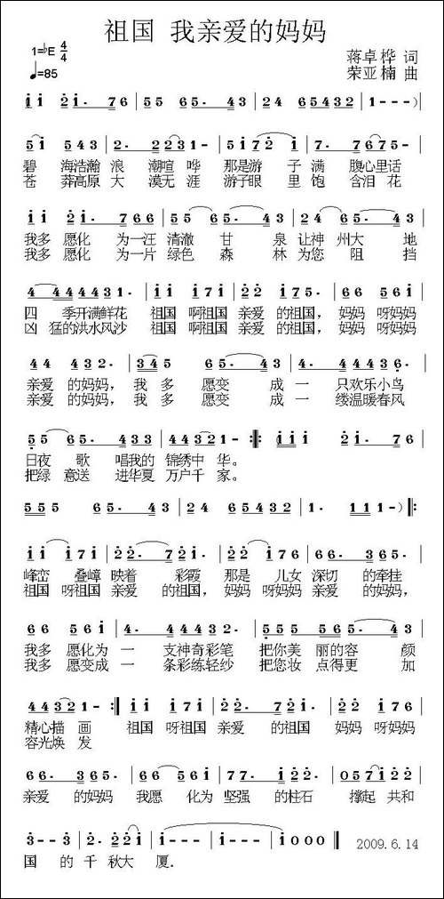 祖国-我亲爱的妈妈-蒋卓桦词-荣亚楠曲