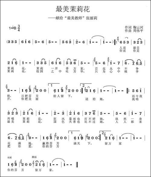 最美茉莉花——献给"最美教师"张丽莉
