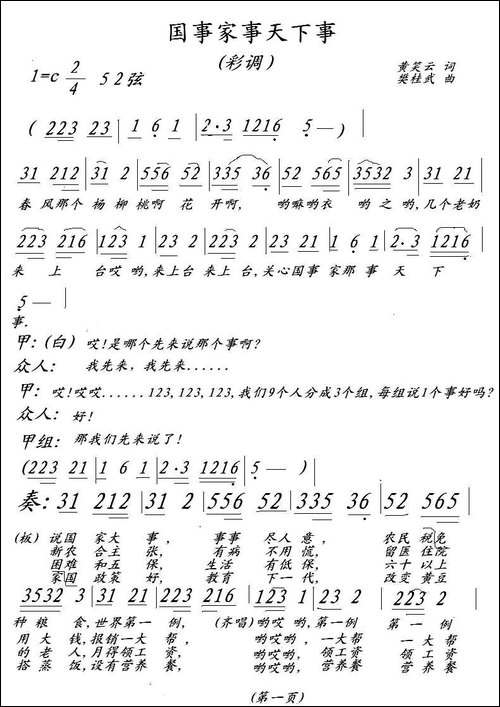 国事家事天下事