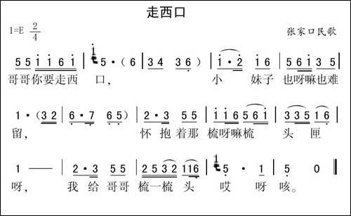 走西口-张家口民歌