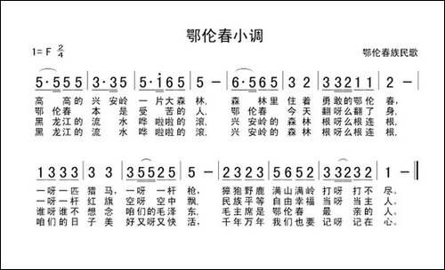 鄂伦春小唱-又名：鄂伦春小调、鄂伦春族小唱