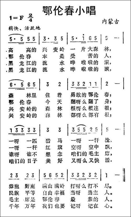 鄂伦春小唱-又名：鄂伦春小调、鄂伦春族小唱