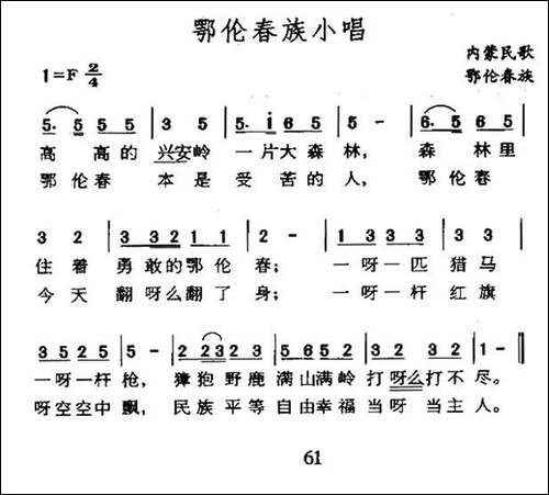 鄂伦春小唱-又名：鄂伦春小调、鄂伦春族小唱
