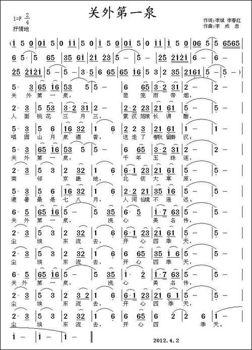 关外第一泉