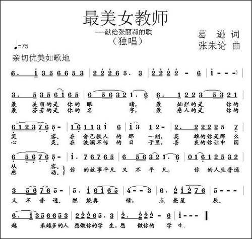 最美女教师——献给张丽莉的歌
