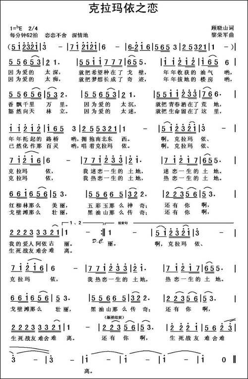 克拉玛依之恋