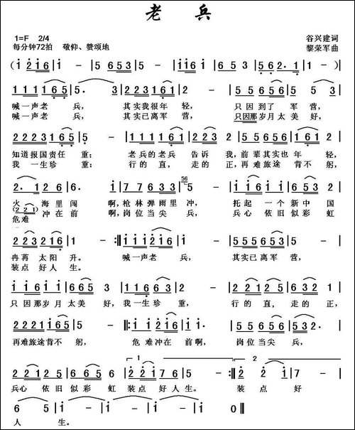 老兵-谷兴建词-黎荣军曲