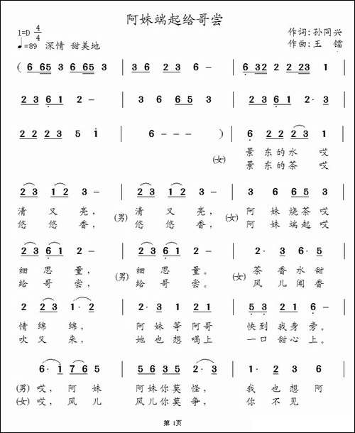 阿妹端起给哥尝