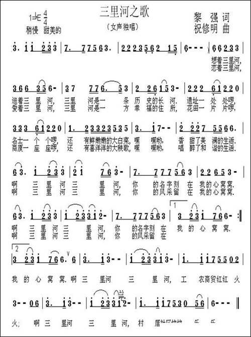 三里河之歌