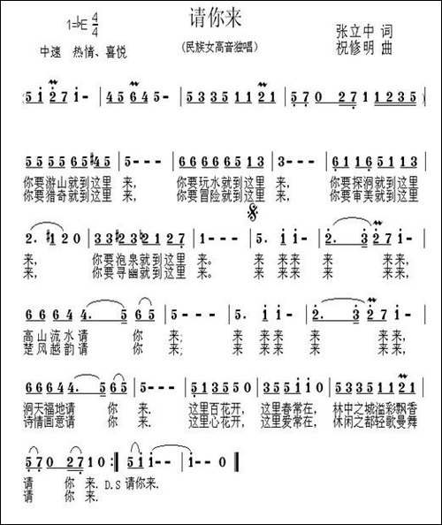请你来-张立中词-祝修明曲