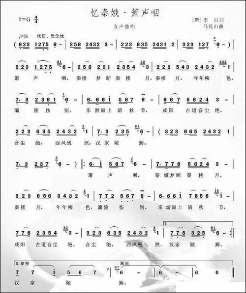 忆秦娥·箫声咽