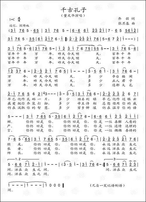 千古孔子-又名：孔子之歌
