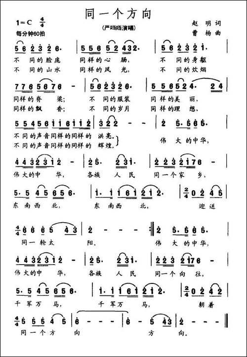 同一个方向